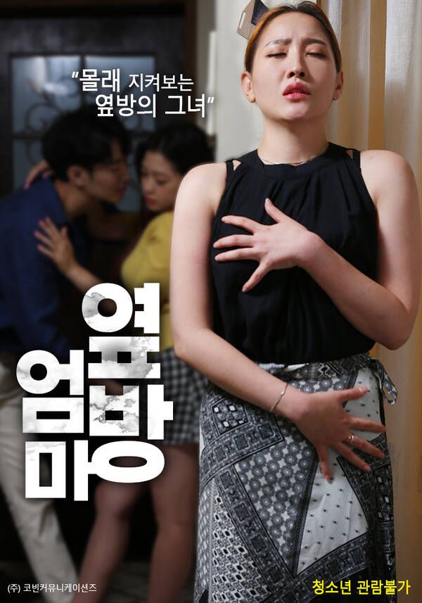 [18+] Mom Next Door (2022) Korean Movie HDRip download full movie